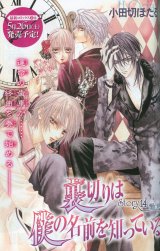 BUY NEW uragiri wa boku no namae o shitte iru - 159330 Premium Anime Print Poster